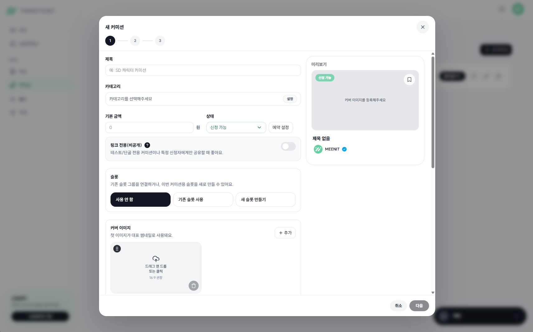 기본 정보 입력 영역 예시