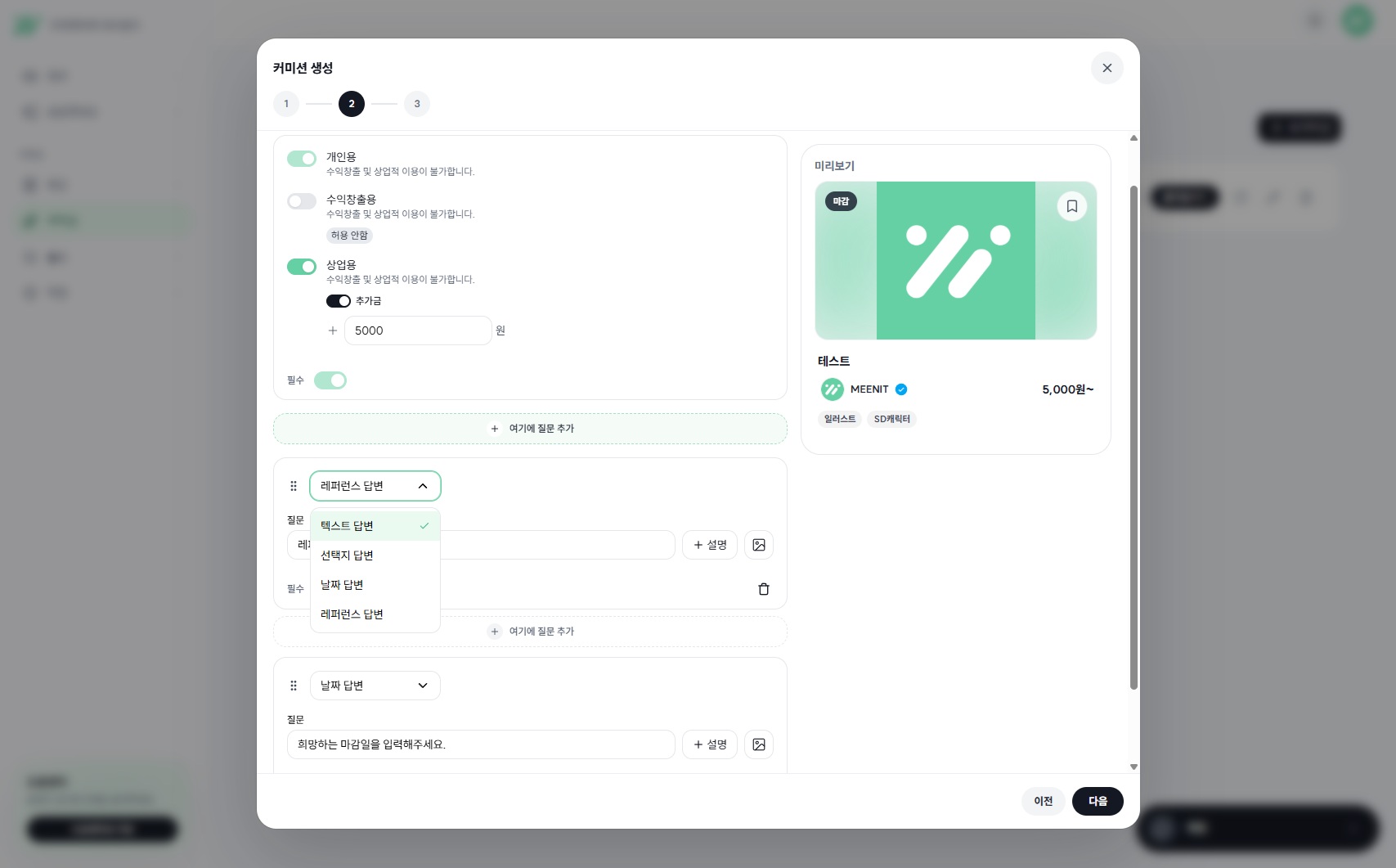 질문 구성 영역 예시