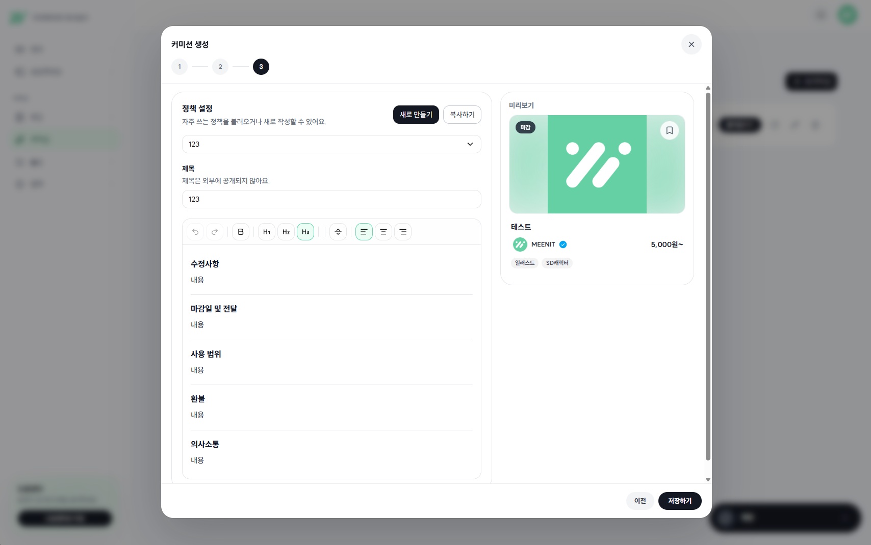 정책 설정 영역 예시