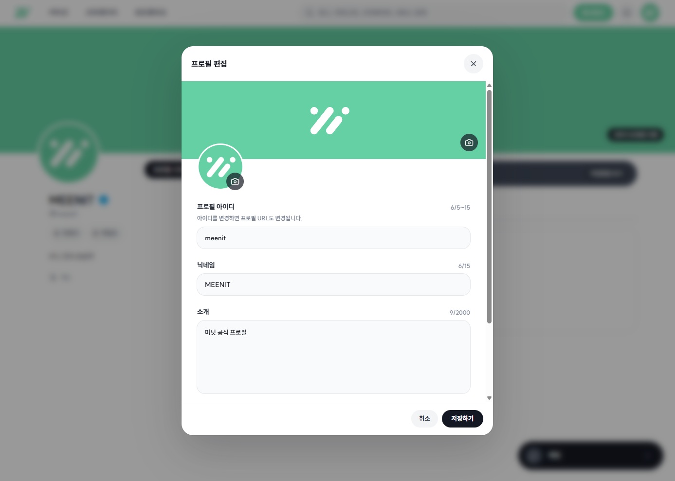 프로필 편집 화면 예시